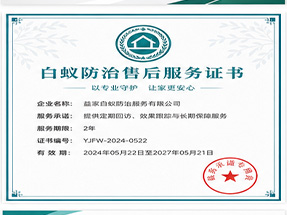 南宁市兴宁区白蚁防治工程专业承包资质